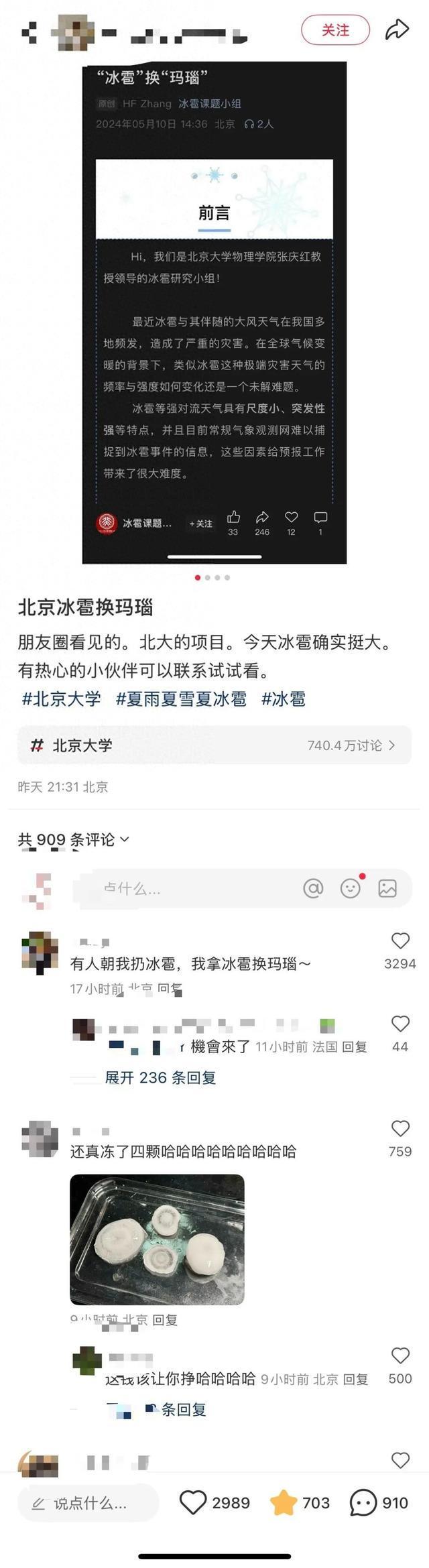 北大一课题组开展“冰雹换玛瑙”成员：已收集上百次冰雹过程带移动冰箱上门收取