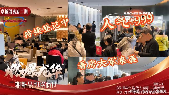 龙华卓越珺奕府二期官方售楼处电话｜楼盘详情｜交房时间｜配套